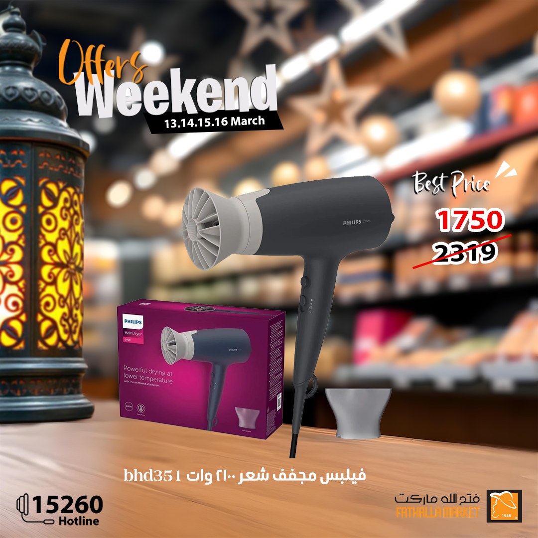 fathalla offers from 13mar to 16mar 2025 عروض فتح الله من 13 مارس حتى 16 مارس 2025 صفحة رقم 25